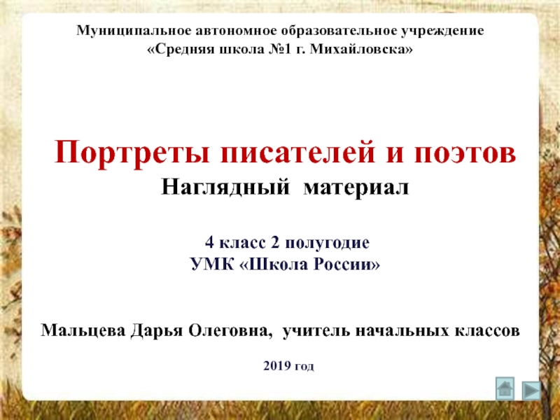 Презентация к урокам литературного чтения во втором полугодии по программе Школа России