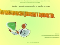 Презентация по математике Тригонометрические уравнения и неравенства