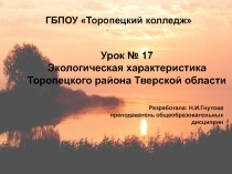 Презентация к уроку 17