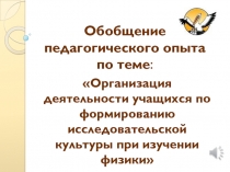 Презентация к конкурсу Учитель года Обобщение педагогического опыта
