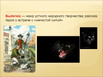 Презентация по литературе на тему  А. Погорельский. Краткий рассказ о писателе. Лафертовская маковница. (5 класс)