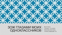 Презентация по Физической культуре