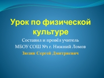 Освоение опорных прыжков (5 класс)