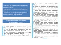 Презентация. Формирование смыслового чтения как обязательного компонента метапредметных результатов освоения основной образовательной программы