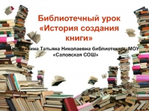 Презентация  История создания книги