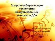 Презентация по музыкальному развитию на темуЗдоровьесберегающие технологии на музыкальных занятиях в ДОУ