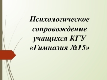 Отчет психолога за 1 четверть о проделанной работе в начальной школе