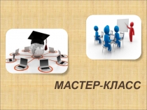 Нетрадиционные способы умножения многозначных чисел