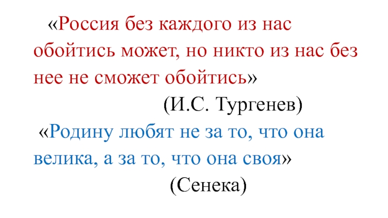 Презентация Презентация к уроку Введение. Наша Родина - Россия (6 класс)