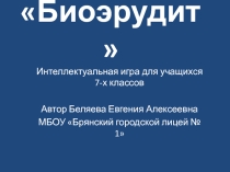Презентация для внеклассного мероприятия в рамках декады биологии Удивительный мир насекомых