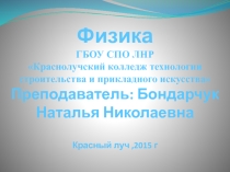 Презентация Явление смачивания и капиллярности