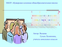 Воспитательная работа в начальной школе в рамках реализации ФГОС Воспитательная работа в начальной школе в рамках реализации ФГОС