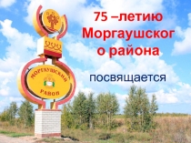 Презентация Наши земляки- Герои Советского Союза