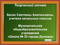 Презентация -выступление для аттестации