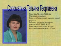Презентация Мастер воспитания