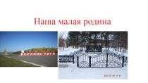 Урок, посвященный Дню единства
