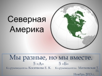 Презентация к общешкольному уроку толерантности. Северная Америка