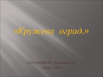 Презентация по изобразительному искусству 3кл или внеурочной деятельности
