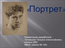 Презентация по теме Графический портрет 6 класс
