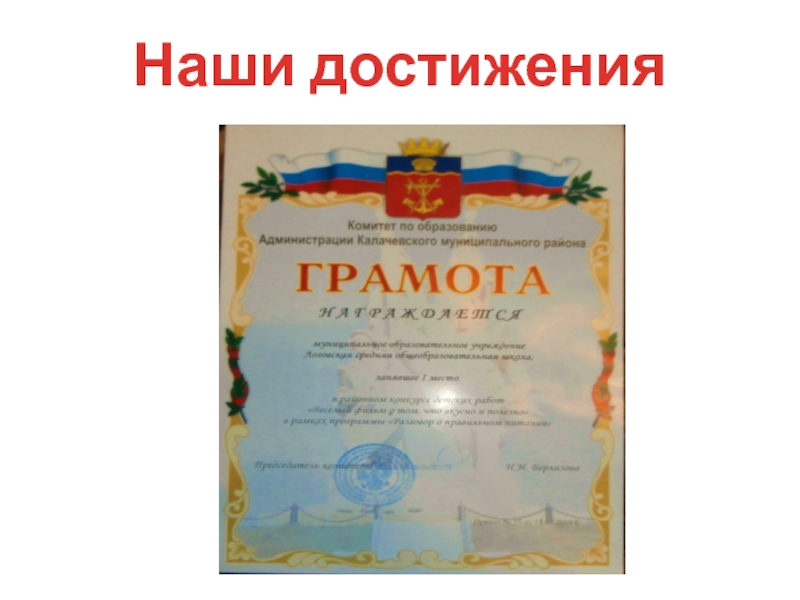 Презентация Школьный кукольный театр Наши достижения Наши достижения