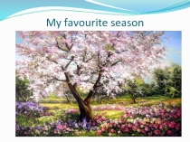 Презентация по английскому языку на тему My favourite season (3 класс)