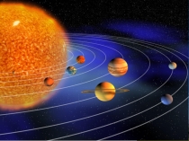 Презентация по географии на тему Как возникла Земля 5 класс