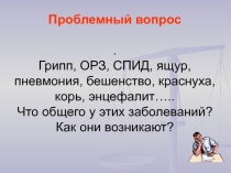 Презентация по биологии на тему Вирусы