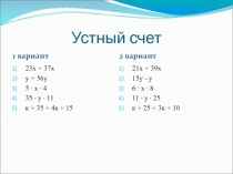 Презентация к уроку Упрощение выражений