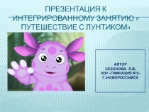Презентация к интегрированному занятию(ФЭМП и ознакомение с миром природы) подготовительная группа