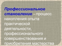 Презентация по профориентации на тему:  Возможность получения карьерного роста.