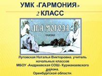Презентация к уроку Два Мороза