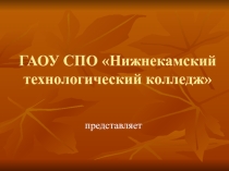 Презентация Приготовление холодных блюд и закусок из рыбы
