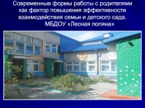 Презентация Современные формы работы с родителями