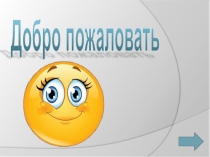 Презентация по информатике на тему Типы алгоритмов (6 класс)