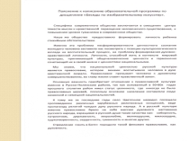 Презентация Беседы по изобразительному искусству.