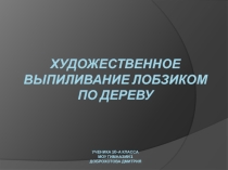 Творческий проект презентация Сова