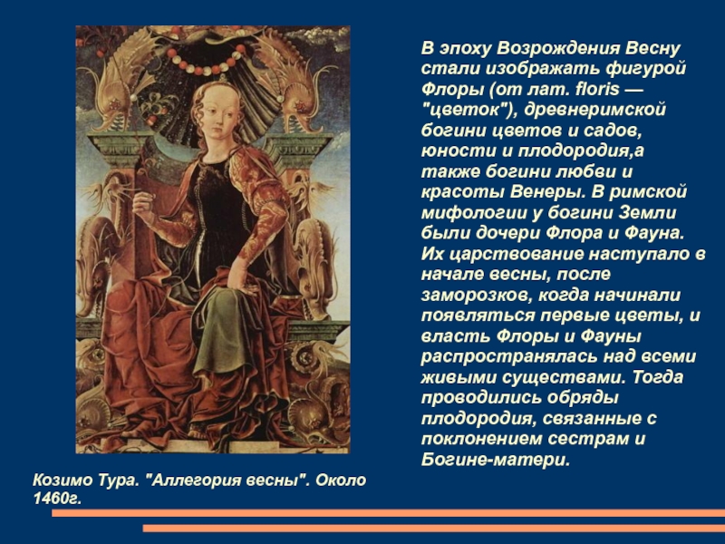 Презентация по ИЗО на тему Аллегория весны в живописи (6 класс) Козимо Тура. Козимо Тура.