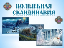Презентация для общешкольного мероприятия Золотые книги