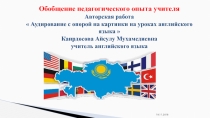 Презентация по английскому языку на темуОбобщение передового педагогического опыта