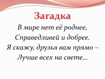 Презентация Классный час по теме: Главное слово в любом языке.