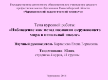 Презентация по теме Экология родного края