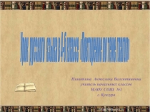 Презентация по русскому языку Повторение по теме глагол (4 класс)