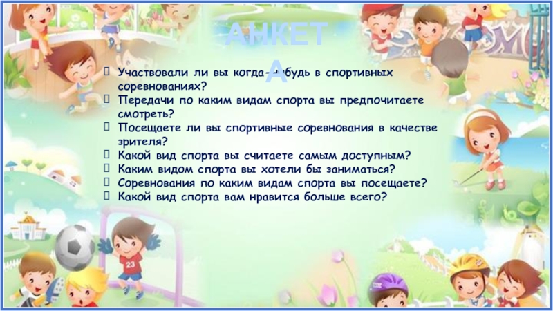 Презентация Презентация Всероссийский урок Готов к труду и обороне