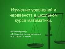 Презентация по математике на тему Неравенства