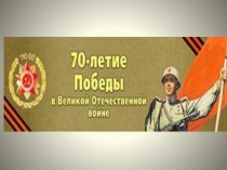 Презентация  Города- Герои