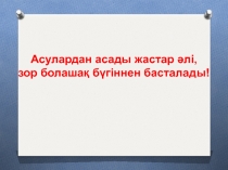 Резентация внекласная работаМамандық таңдау
