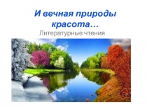 Презентация конкурса чтецов, посвященному Году экологии