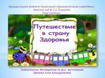 Презентация по физической культуре в детском саду