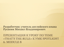 Презентация по английскому языку на тему Таковы правила (6 класс)