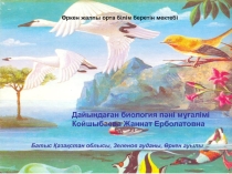 Гипофиз.Қалқанша безі